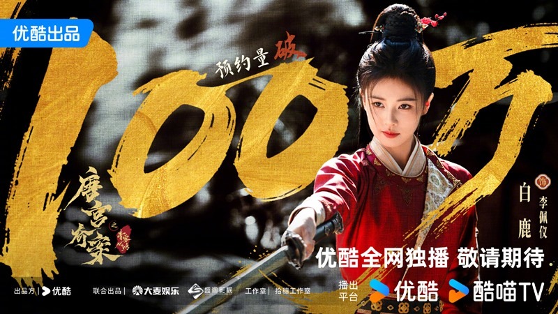 Unveil Jadewind 1 million reservations on YOUKU