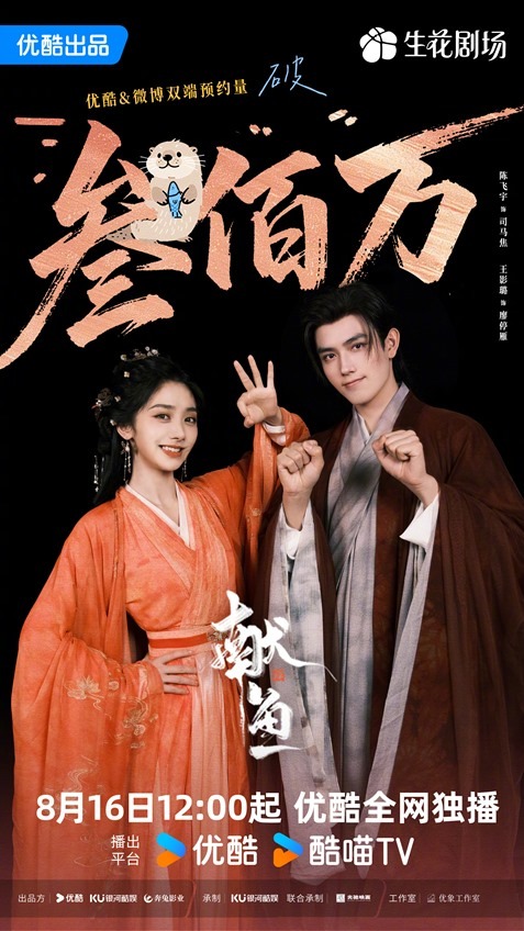 Wang Ling Lu and Arthur Chen in When Destiny Brings the Demon poster