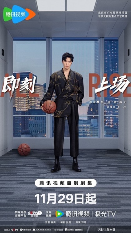 Wang Qiang character visual for All Rise C drama