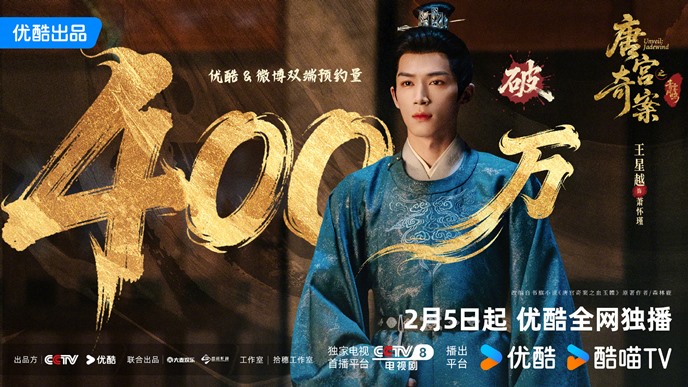 Wang Xing Yue poster to celebrate Unveil Jadewind earning 4 million pre orders