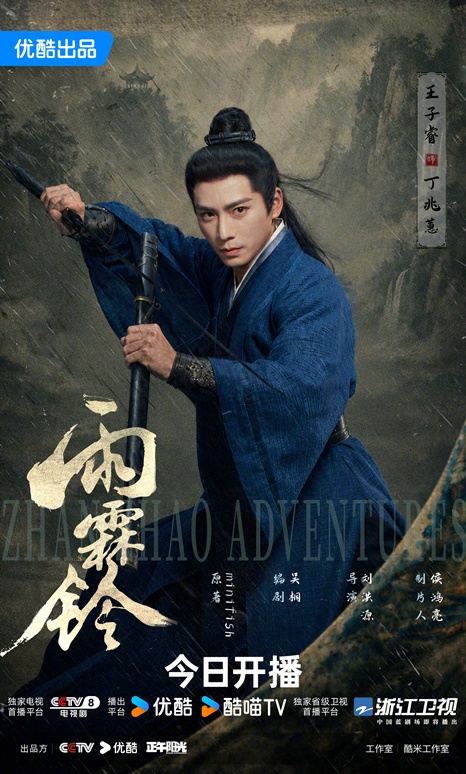Wang Zi Rui character visual for Zhan Zhao Adventures