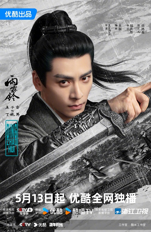 Wang Zi Rui character visual for Zhan Zhao Adventures