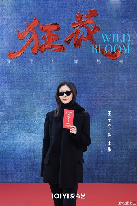 Wild Bloom booting ceremony