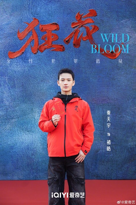 Wild Bloom booting ceremony