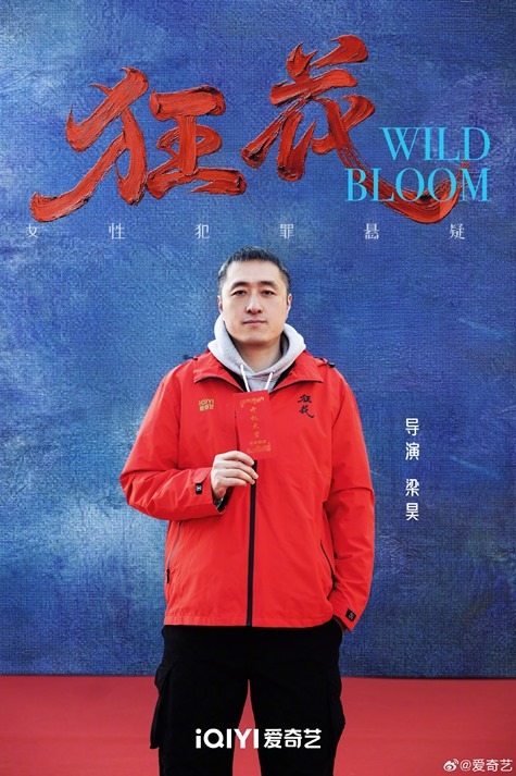 Wild Bloom booting ceremony