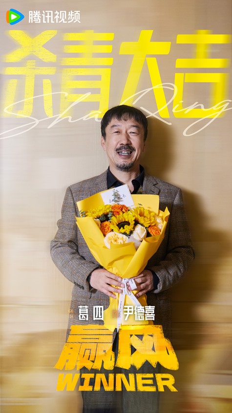 Winner wraps filming Ge Si