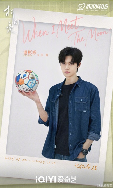 Xie Bin Bin When I Meet the Moon filming wraps
