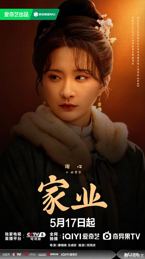 Xie Xin in her The Heir character visual