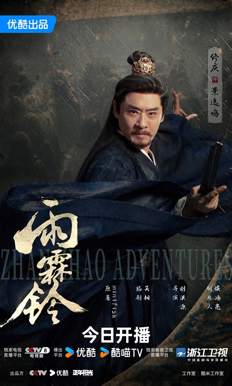Xiu Qing character visual for Zhan Zhao Adventures