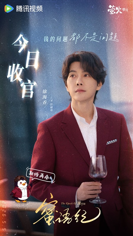 Xu Hai Qiao as Duan Ao Xiang in The Epoch of Miyu