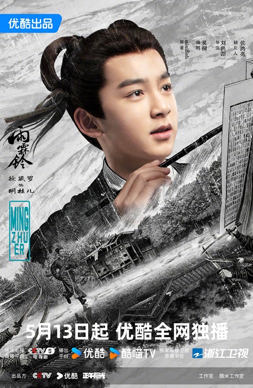 Xu Wai Luo character visual for Zhan Zhao Adventures