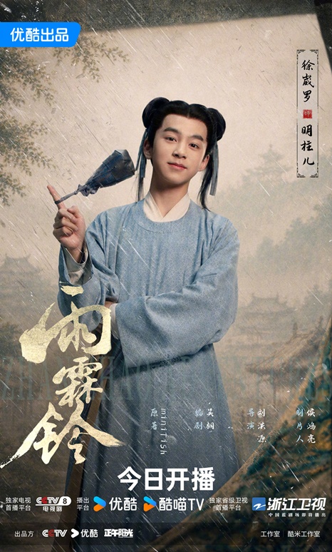 Xu Wei Luo character visual for Zhan Zhao Adventures