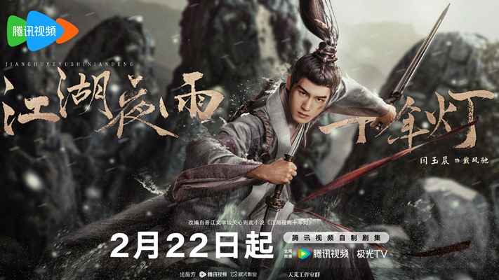 Yan Yu Chen character visual for C drama Generation to Generation
