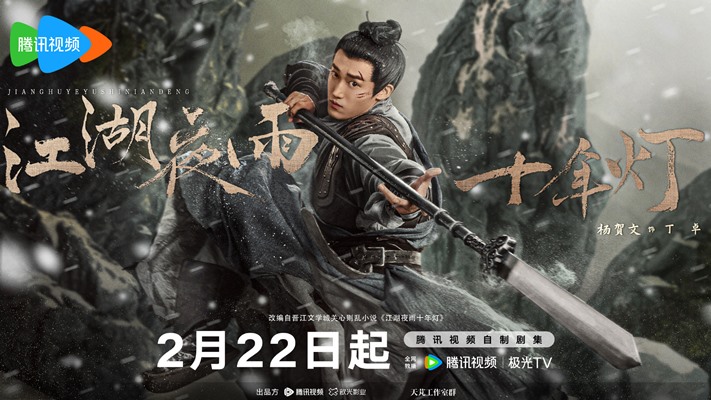 Yang He Wen character visual for C drama Generation to Generation
