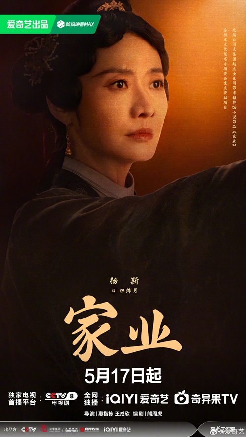 Yang Si in her The Heir character visual