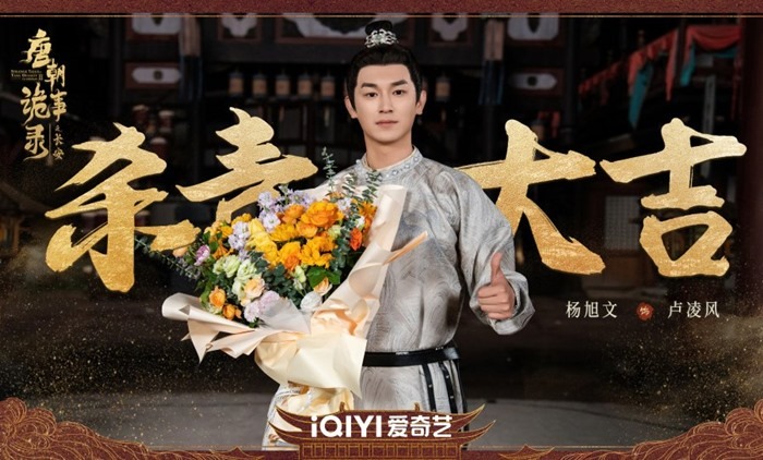 Yang Xu Wen at Strange Tales of Tang Dynasty 3 wrap ceremony