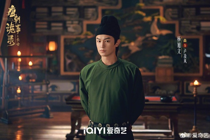 Yang Xu Wen character still Strange Tales of Tang Dynasty 3 To Changan