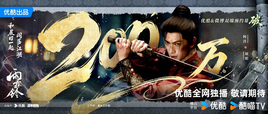 Yang Yang Zhan Zhao Adventures hits 2 milllion reservations