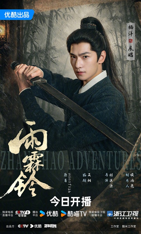 Yang Yang character visual for Zhan Zhao Adventures