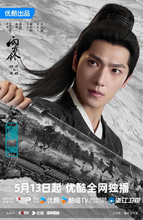 Yang Yang character visual for Zhan Zhao Adventures