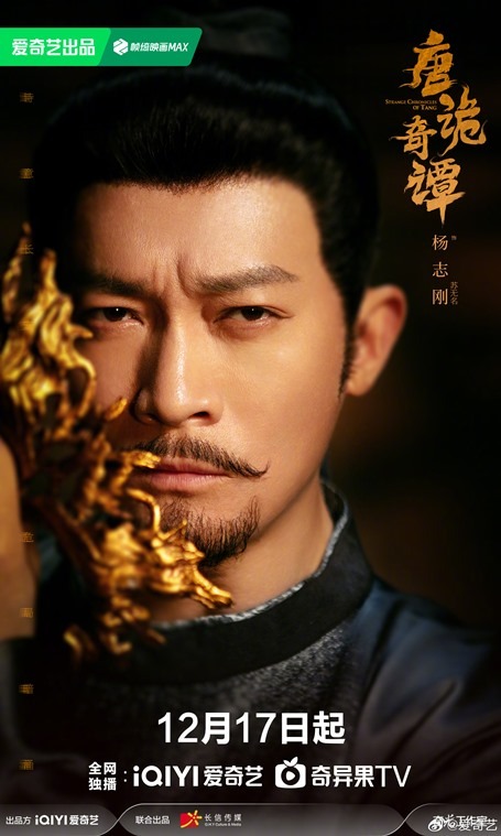 Yang Zhi Gang character poster for Strange Chronicles of Tang
