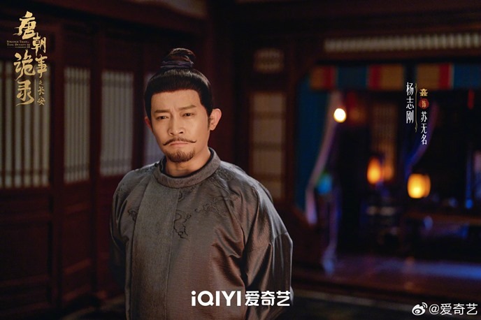 Yang Zhi Gang character still Strange Tales of Tang Dynasty 3 To Changan