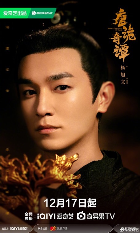 Yang Zu Wen Strange Chronicles of Tang Season 4 of Strange Tales of Tang Dynasty
