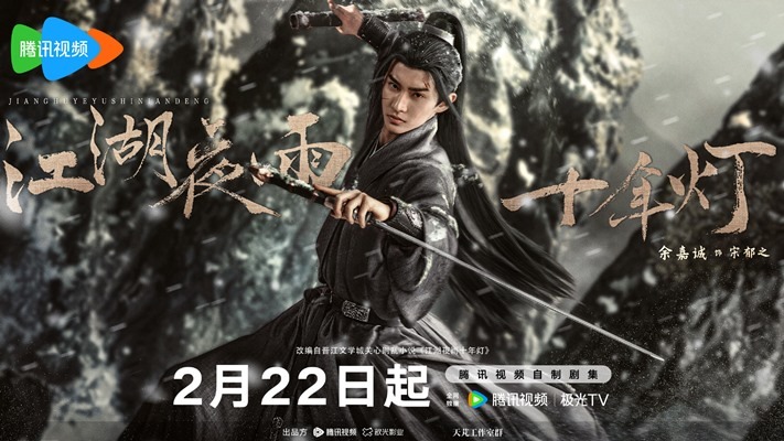 Yu Jia Cheng character visual for C drama Generation to Generation