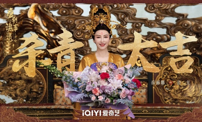 Yue Li Na Strange Tales of Tang Dynasty 3 wrap ceremony
