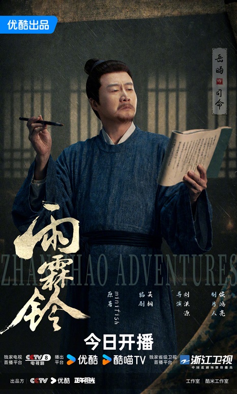 Yue Yang character visual for Zhan Zhao Adventures