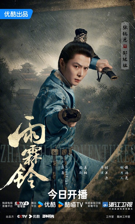 Zhang Ming En character visual for Zhan Zhao Adventures