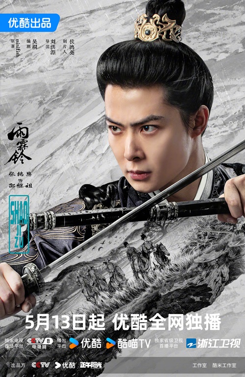 Zhang Ming En character visual for Zhan Zhao Adventures