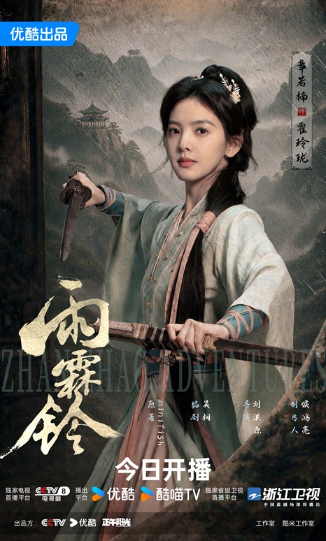 Zhang Ruo Nan character visual for Zhan Zhao Adventures
