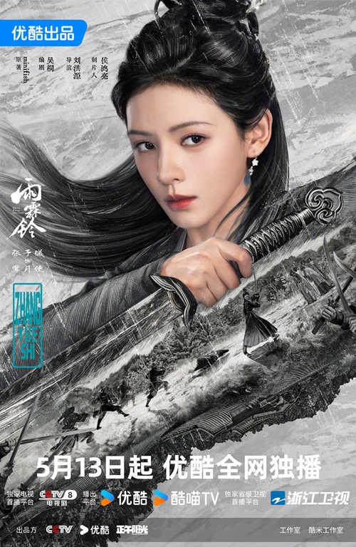 Zhang Yu Xi character visual for Zhan Zhao Adventures