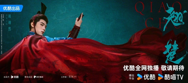 Zhou Yi Ran Ashes to Crown character poster
