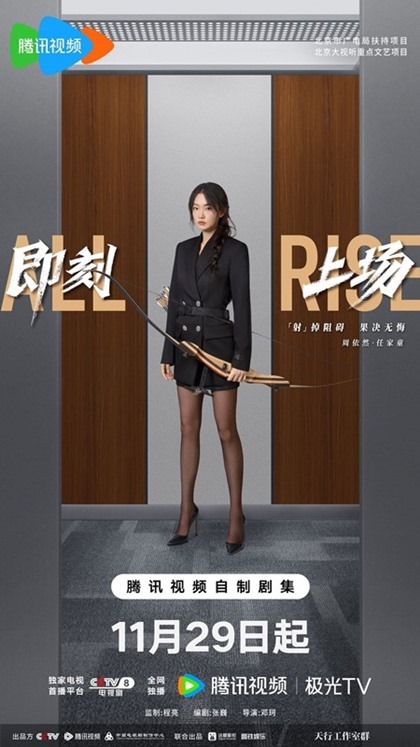 Zhou Yi Ran character visual for All Rise C drama