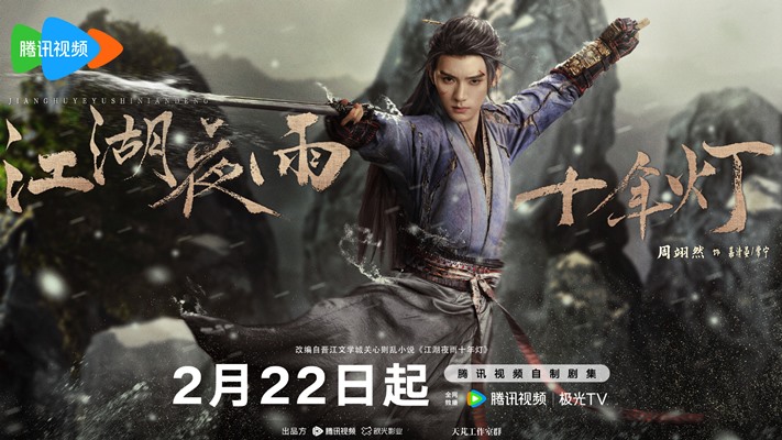 Zhou Yi Ran character visual for C drama Generation to Generation