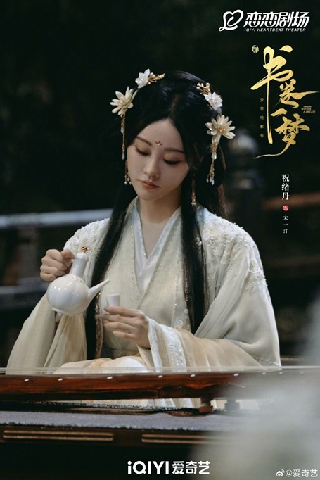 Zhu Xu Dan character visual a dream within a dream