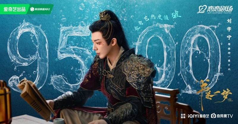 A dream within a dream 9500 heat index liu yu ning