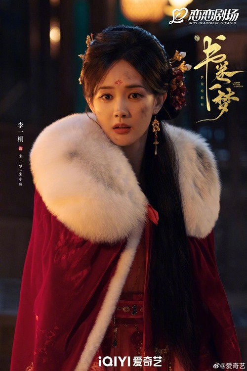 A dream within a dream character visual Li Yi Tong