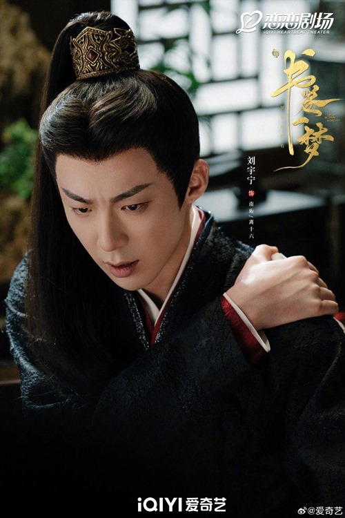 A dream within a dream character visual Liu Yu Ning