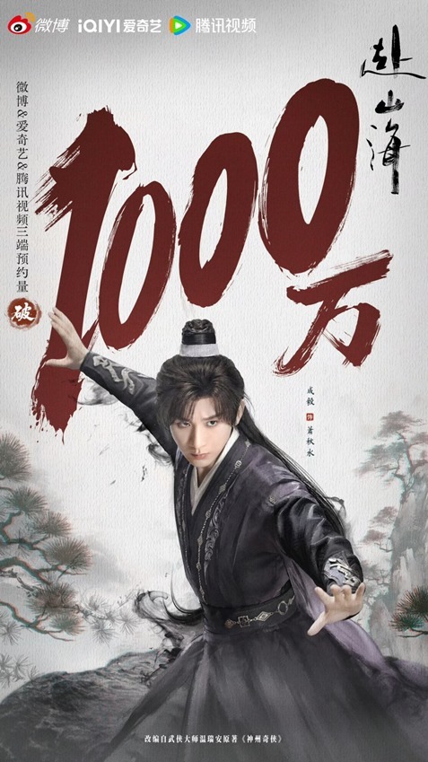 Cheng Yi 10 million reservations for The Journey of Legend 2nd incarnation
