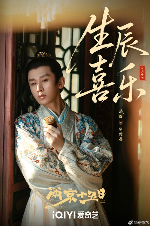 Cheng yi's birthday greeting still from River of No Return from iqiyi