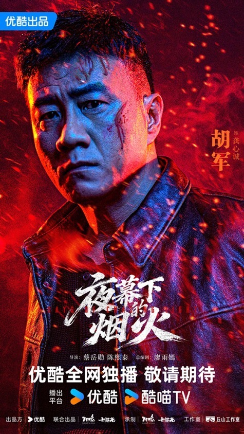 Days of chasing light character poster for Hu Jun