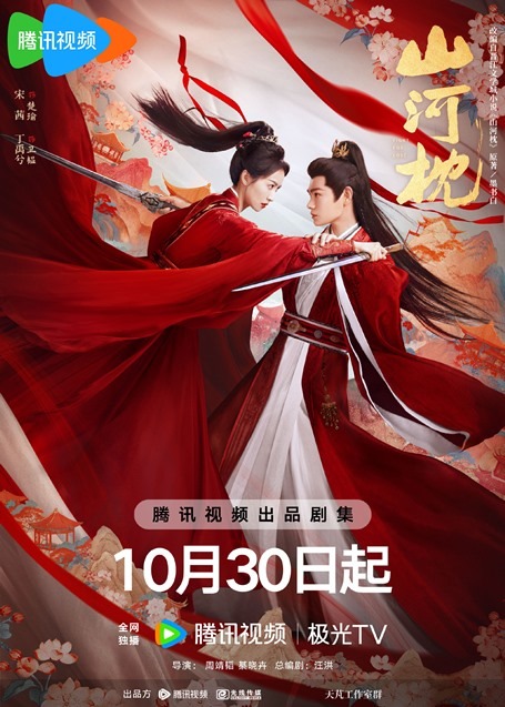 Fight for love premiere poster for October 30th on Tencent