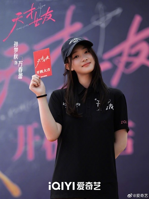 Genius girlfriend booting ceremony Sun Meng Qiu