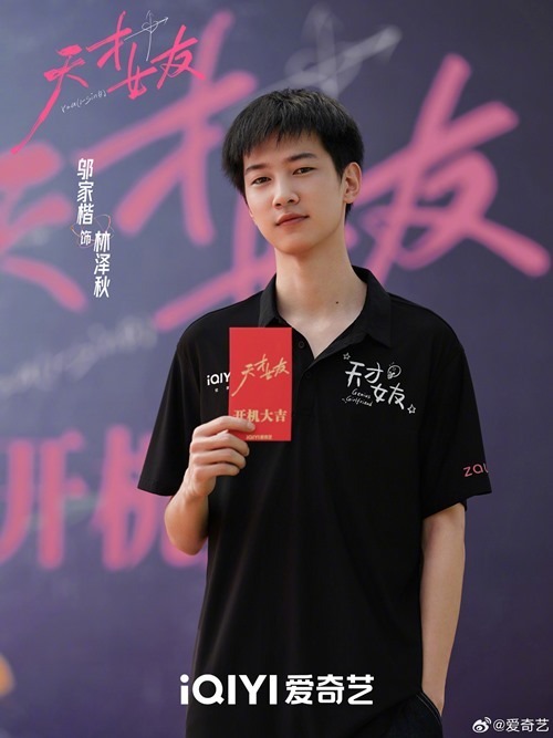 Genius girlfriend booting ceremony Wu Jia Kai