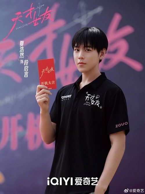 Genius girlfriend booting ceremony Xia Hao Ran