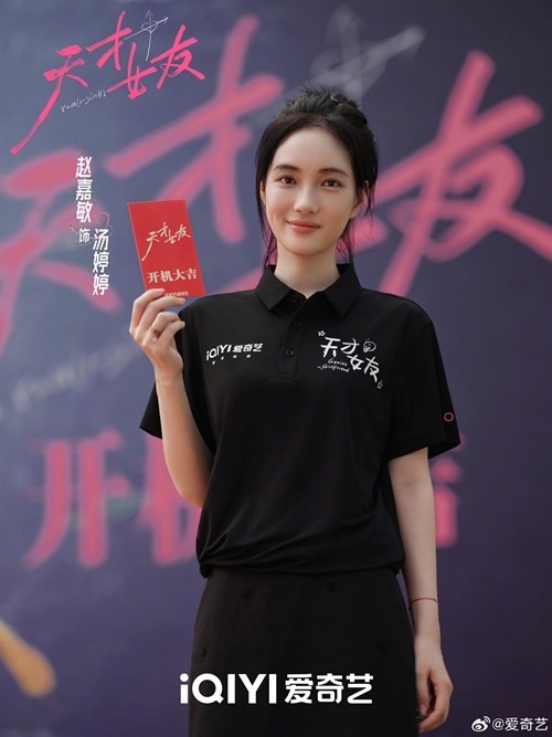 Genius girlfriend booting ceremony Zhao Jia Min