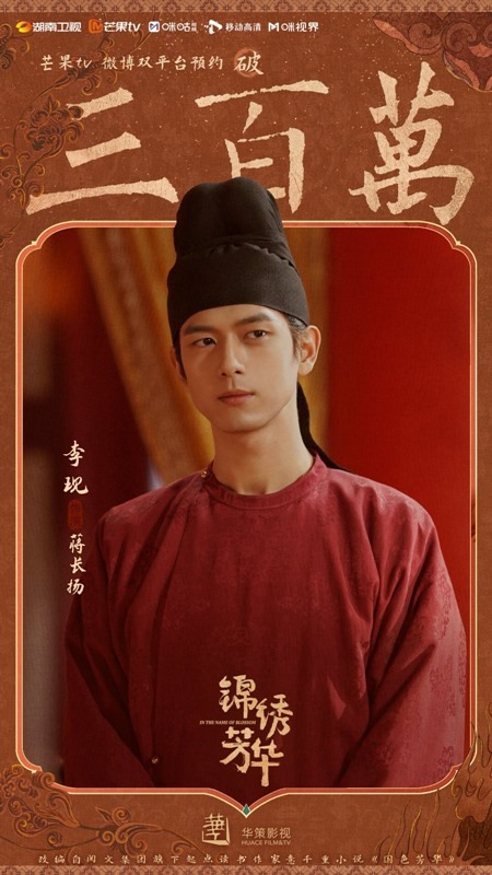 In the name of blossom character visual